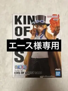 ワンピース サボ フィギュア 未使用 BANDAI NAMCO
