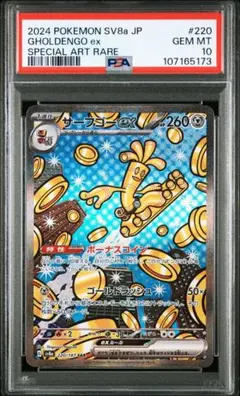 2025年最新】サーフゴーex sar psa10の人気アイテム - メルカリ
