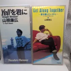 山根康広 8cmシングルCD 2枚セット
