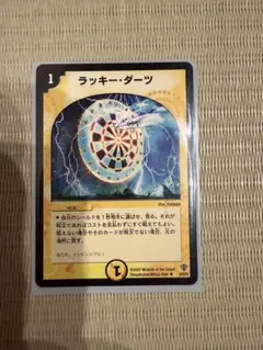 ラッキー・ダーツ デュエルマスターズ