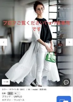 ※ プロフご覧くださいʕ•ᴥ•ʔ 様専用UNFILO シャツワンピース M