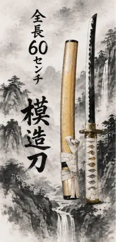 脇差 模造刀 全長70cm コスプレ ディスプレイ | Mercari