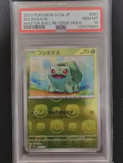 フシギダネ マスターボールミラー PSA10 - メルカリ