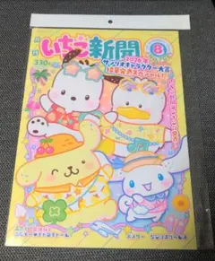 サンリオ いちご新聞 8月号 No.702 付録なし