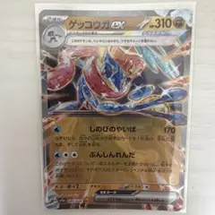ゲッコウガex RR SV5a クリムゾンヘイズ 045/066
