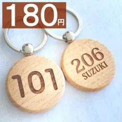 数字　番号　木製キーホルダー　ロッカーや鍵の管理用に　番号札にも♪