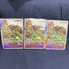 ワンピースカード ゴール・D・ロジャー SR 3枚セット