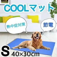 S ひんやりマット ペット用 クールマット 冷感マット 犬猫用 ペットマットのサムネイル