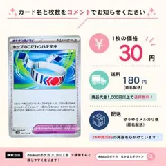 【在庫9】ホップのこだわりハチマキ　ノーマル　ポケモンのどうぐ　トレーナーズのサムネイル