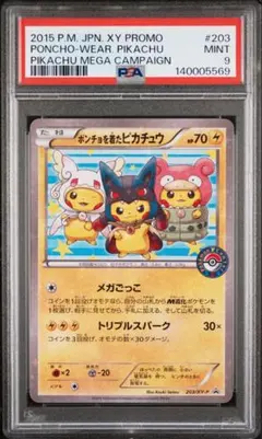 ポケモンカード ポンチョを着たイーブイ #144 PSA 9 - メルカリ