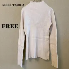 SELECT MOCAリブ編み 長袖　ホワイト　薄手　リブハイネックニット