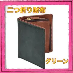 二つ折り財布 グリーン 緑 ミニ財布 シェーブルレザー