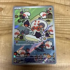 ポケモンカード AR タタッコ sv7a 072/064 ko2951