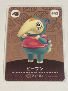 あつ森 アミーボカード ビーフン