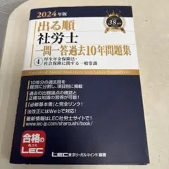 2026年最新】lec 社労士の人気アイテム - メルカリ