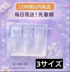 クロスモールド シリコンモールド 新品未開封 ネイルパーツ クロム