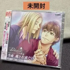 ParadiseドラマCD ミツギ篇 「今夜、俺とお前だけ」