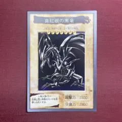 No.2067 遊戯王 美品 バンダイ版 真紅眼の黒竜 10 - メルカリ