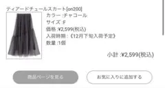 GRL ティアードチュールスカート