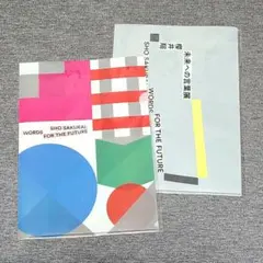櫻井翔 未来への言葉展 クリアファイル 2種セット