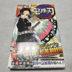 ファン必見！プレミア 鬼滅の刃初版6巻 - メルカリ