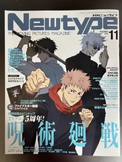 NEWTYPE 2025年11月号