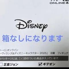 箱なし出品☆セガラッキーくじ☆ディズニーヴィランズくじ☆B賞フィギュア　ギデオン