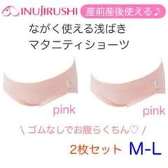 犬印　産前産後　ながく使える浅ばきショーツ　マタニティショーツ　ピンク　M-Lのサムネイル