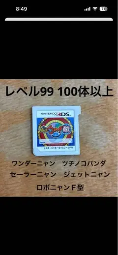 妖怪ウォッチ2真打レベル99 100体以上 Nintendo 3DS