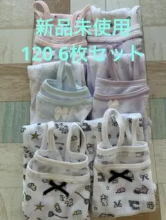 新品未使用　女の子　120 肌着　キャミソール　6枚セット