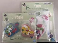ヨッシー 一番くじ E賞 F賞　2点セット