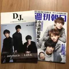 別冊ジャニーズJr.『D;J+.』週刊朝日 平野紫耀 永瀬廉 髙橋海人