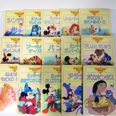 ディズニーランド　名作えほん　15冊　まとめ売り