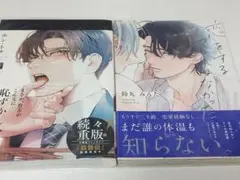 商業BL2冊セット 商業BL2冊セット 上田アキ、松基羊 - メルカリ
