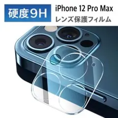 iPhone12 Pro Max用カメラフィルム　レンズ保護カバー