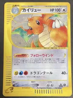 【1ED】ポケモンカードeカイリュー⭐︎（126/128）のサムネイル