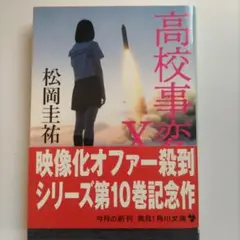 高校事変 10