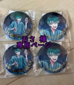 おさ（プロフ必読）様専用ページ