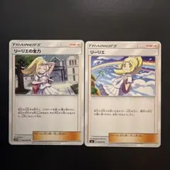 ポケモンカード リーリエ リーリエの全力 2枚セットのサムネイル