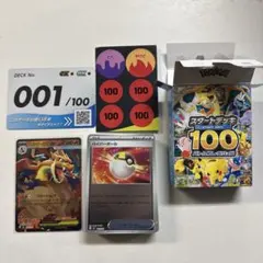 ポケカ　スタートデッキ100 No.001 ミラー