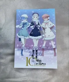 リゼロ Reゼロ 北海道　さっぽろ雪まつり限定　2026 ポストカード