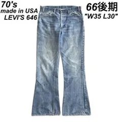 USA製 古着 70's リーバイス 646 フレア デニム パンツ 66後期