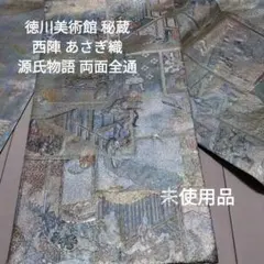2026年最新】西陣あさぎ 帯の人気アイテム - メルカリ