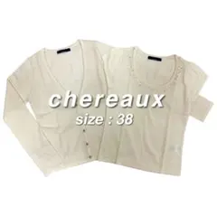 chereaux アンサンブル ウール100％ カーディガン ニット 38 Mのサムネイル