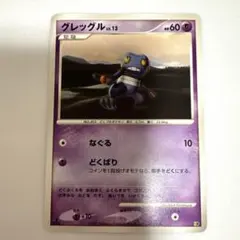 ポケモンカード グレッグル lv.17 グレッグル lv.17 トレーディングカード - メルカリ
