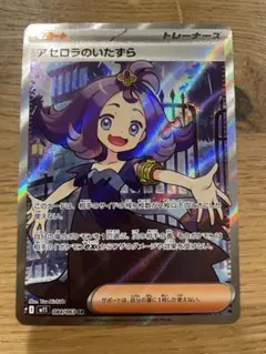 ま*い様 アセロラのいたずら　SR