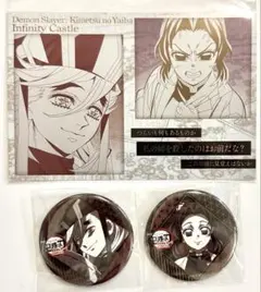 ufotable ダイニング　お楽しみくじ　胡蝶しのぶ　童磨　3点セット