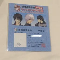 3年Z組 銀八先生 銀魂高校 ナンバリング学生証