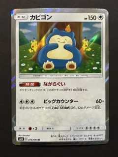 ポケモンカード カビゴン R SM10 ダブルブレイズ ながらぐい 4 - メルカリ
