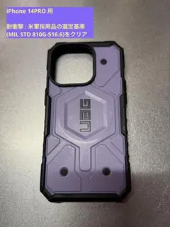 UAG iPhone用ケース パープル(iPhone14PRO 用)